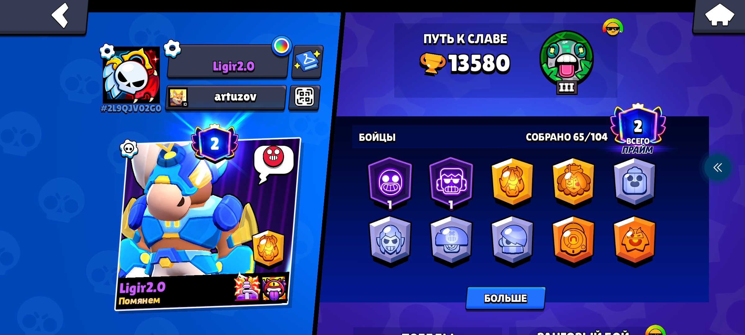 Normal ak for a beginner, trophies 13580, brawlers 65, primes 2