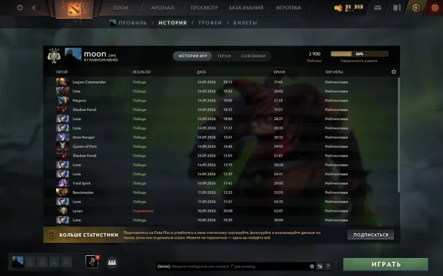 🔥 2900 MMR | 1200 matchs | Arcana Ogre Magi | 8700 intégrité, Vente, 2900 MMR, 8700 intégrité, 8700 politesse, 1200 matchs, 1294 heures