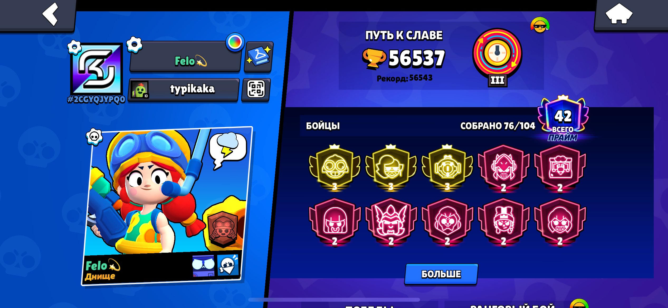 Soprovo 7 card guarantor 5kk issue f6 and MK vk, trophies 56000, brawlers 77, primes 42
