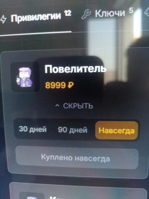 Selling my account with Overlord forever, Sale