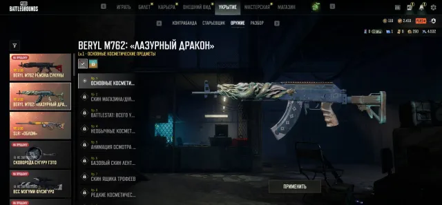❤️LAMBO URUS💎[3X PROGRES] BERYL | ЛАЗУРНЫЙ ДРАКОН🔥SLR | ОБЛОМ [BUZZKILL]🔥BERYL | РЁМЭНА🔥160 LVL, Есть BATTLEGROUNDS Plus