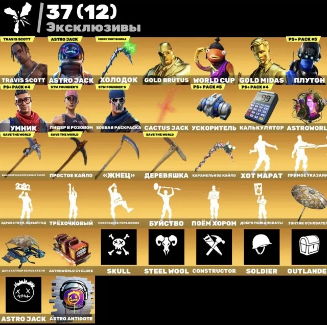 💮AUTO DELIVERY💮145 skins🌺PVE🫐Travis Scott🌺Minty🫐Astro Jack🌺Iso🫐Skiing Girl🌺Midas(gold)🫐Take The Elf, Sale, skins 145