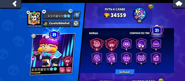 🔥 34,559 Trophies | 92/104 Brawlers | 51 Epic, 6 Legendary Skins., trophies 34559, brawlers 92