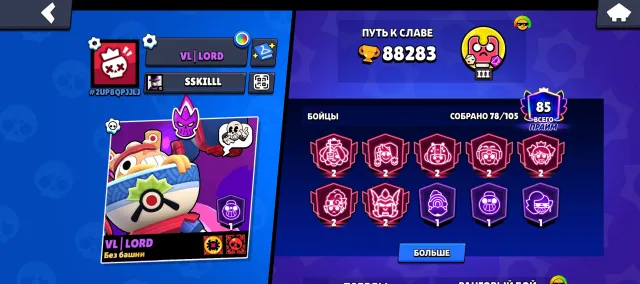 Mythic League | 13 - 11 power | Pusher account | QUICK TRADE !, 90000 trophies, 78 brawlers, 85 primes