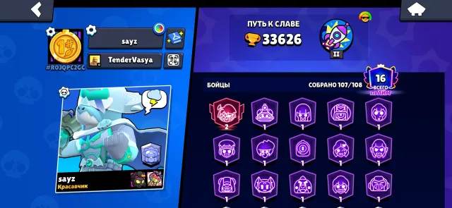 Top account for foundation, many skins and decent level, 33626 trophies, 107 brawlers, 16 primes