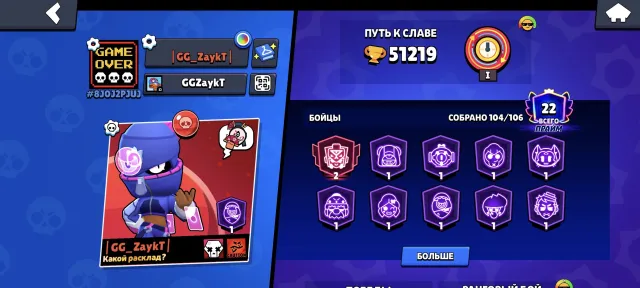 51k | Account from 2020, has old skins, 21x11 power, 51000 trophies, 104 brawlers, 22 primes