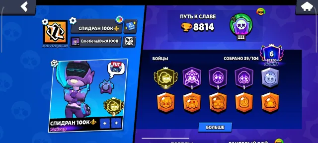 Top account • 3 Prime • EMZ 8K trophies, trophies 8814, brawlers 36, primes 6