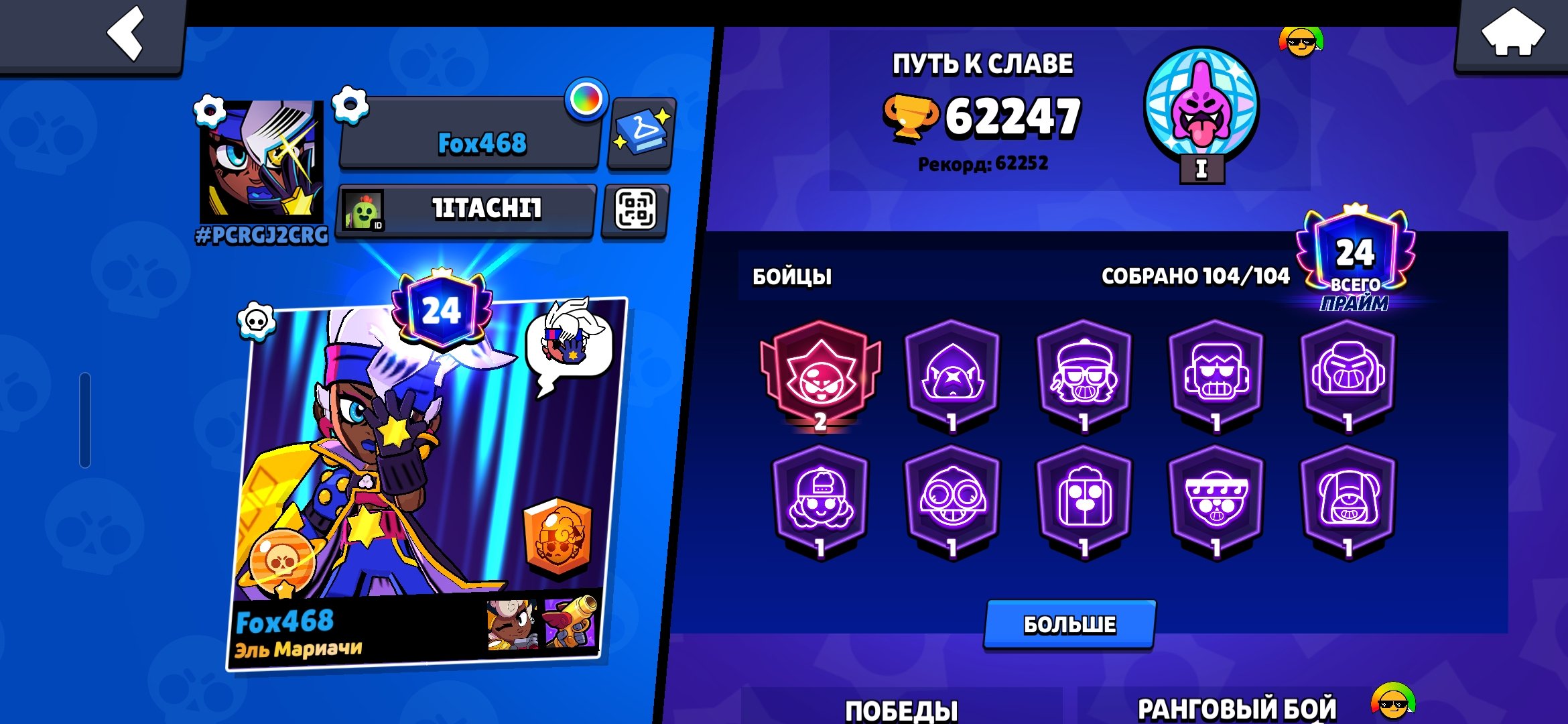 A good account for your foundation or Twink, trophies 62247, brawlers 104, primes 24