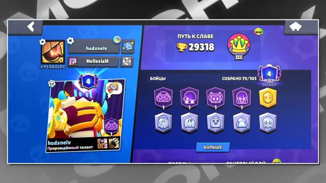 🏆29318 CUPS🏆👤79 out of 105👤🏅4 PRIME🏅🍀Many skins🍀, 29318 cups, 79 brawlers, 4 primes