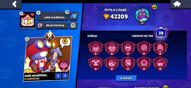 ACCOUNT 2025 WITH MASTER AND GOOD LEVELING FOR RANKED BATTLE, 42209 trophies, 88 brawlers, 39 primes