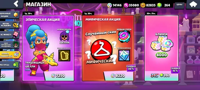 82 THOUSAND COINS 30 THOUSAND POWER POINTS 250 GEMS, 22000 trophies, 68 brawlers, 14 primes