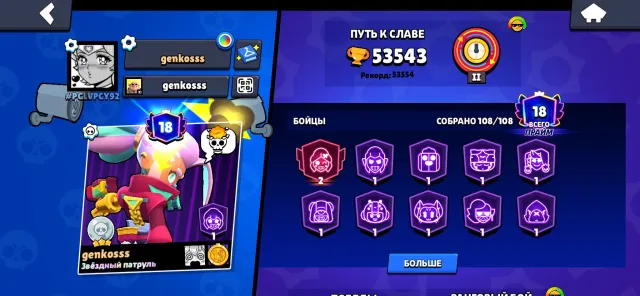 Great account, 53543 trophies, 108 brawlers, 18 primes