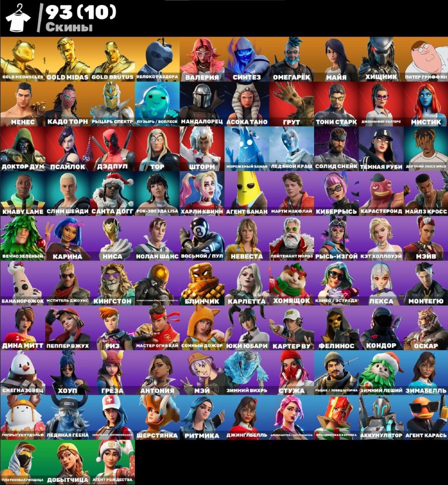 🔥RARE ACCOUNT🔥93 SKINS🌌131 EMOTES🌌161 PICKAXES🎮129 GLIDERS🎮INSTANT DELIVERY🌌, Sale, skins 93