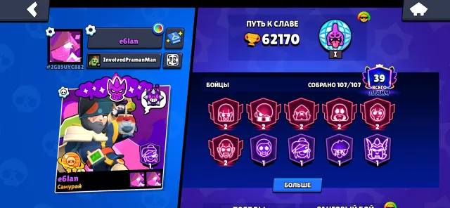 Brawl Stars account, 62170 trophies, 107 brawlers, 39 primes