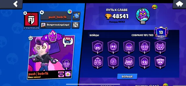 ⚡Top account⚡QUICK⚡many skins, mythic 2025⚡2020 Created, trophies 48500, brawlers 101, primes 13