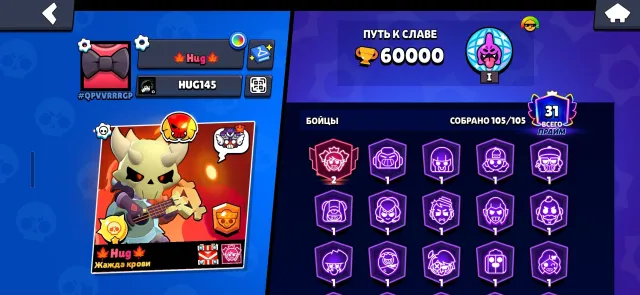 😬very juicy account for your money 💰 105/105 brawlers, read the description, 60000 trophies, 105 brawlers, 31 primes