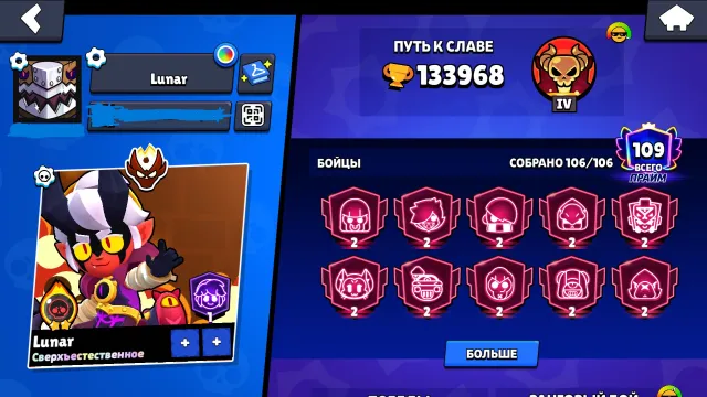 PERSONAL BOOSTER ACCOUNT (SINCE 2019), 133000+ CUPS, 35+ SECOND PRIMES, 800+ GEMS, SEA OF SKINS, 133968 cups, 106 brawlers, 109 primes