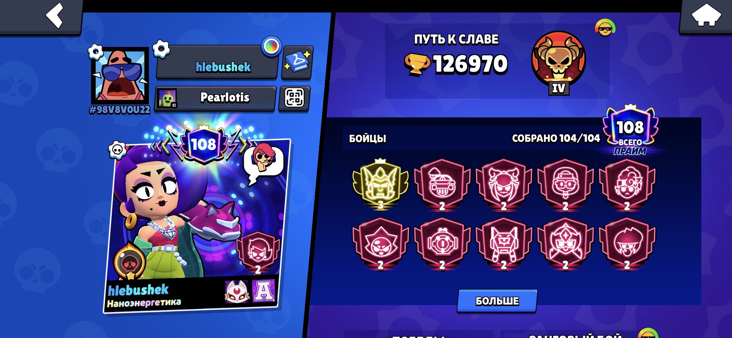 127k trophies, lots of exclusive skins, lots of second primes, trophies 127000, brawlers 104, primes 108