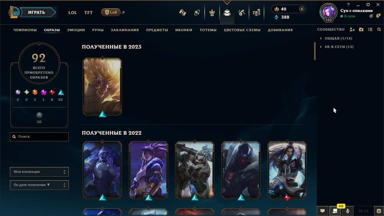 Personal account for sale, Sale, level 165, champions 104, skins 92, Unranked