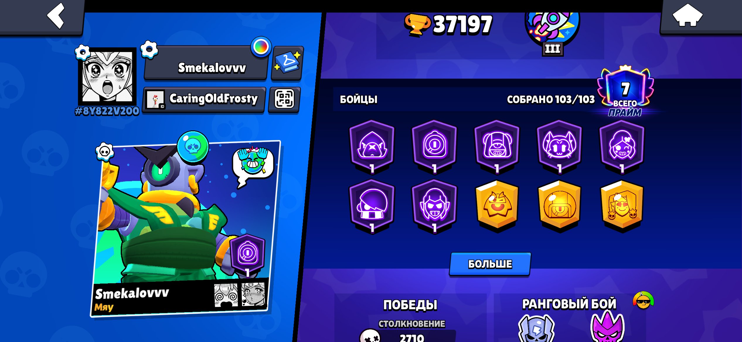 fast sell, trophies 37917, brawlers 103, primes 7