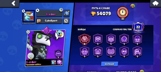 2020 | 54К | Все бойцы | Мифик 3 4 гиперскина (2 олд) 237 скинов 4 Brawl Pass 21К блингов 14.4К силы, 54079 кубков, 106 бравлеров, 22 праймов