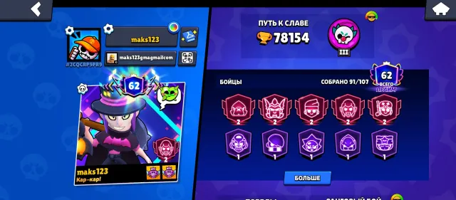 5 second primes, free mail, 78150 trophies, 91 brawlers, 62 primes