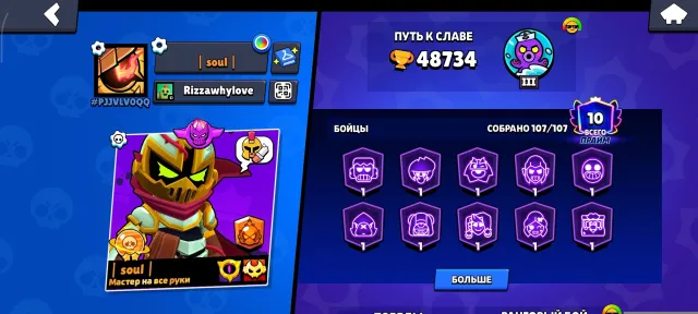Account in Brawl Stars 48750 trophies 107 characters, 48750 trophies, 107 brawlers, 10 primes