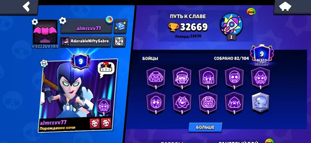 A good account in 2020. 31k+ cups, 9 primaries, 82 fighters,, trophies 32669, brawlers 82, primes 9