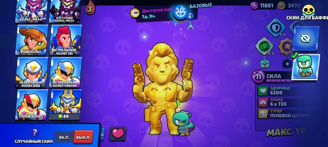Master, Maine Colt, many skins, many second ones, trophies 45000, brawlers 101, primes 36