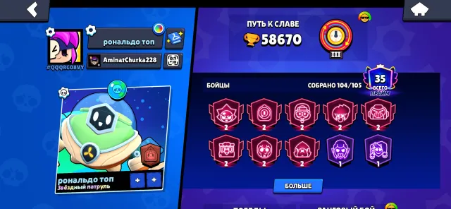 👾JUICY ACCOUNT👾FOR MAIN, 58670 trophies, 104 brawlers, 35 primes