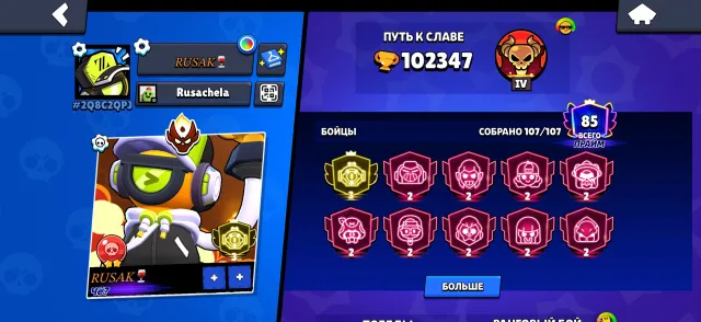 102347 CUPS | 107 BRAWLERS | 4 BP+ 1 OLD BP | 2018 YEAR REGISTRATION | THIRD PRIME | MASTER IN RANKED, 102000 cups, 107 brawlers, 85 primes