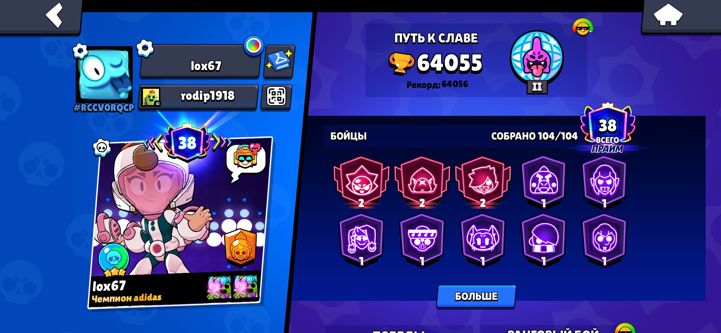 🔥🔥🔥I will sell a juicy account 🔥🔥🔥, trophies 64055, brawlers 104, primes 38