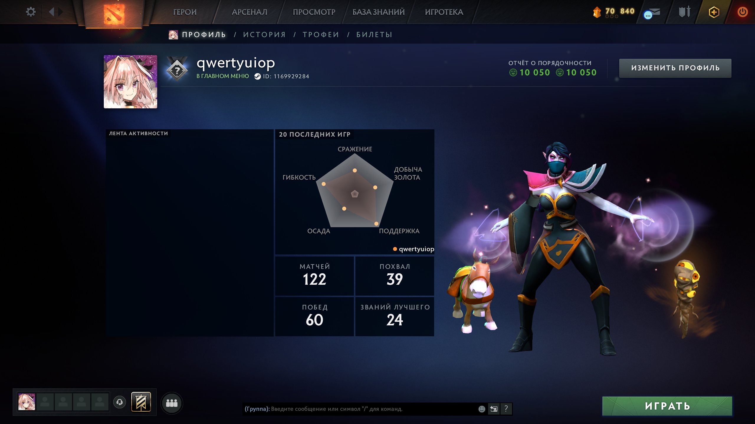 🏅122 Matches✅64 hours⭐Shards 70840➡️LIMIT 5$⚡AUTO ISSUE 24/7⚡DOTA 2🔒【Full Access】, Sale, 10050 Behavior score, 10050 вежливости, 122 games