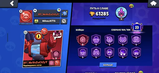 61k trophies,104 brawlers,23 praim, trophies 61000, brawlers 104, primes 23