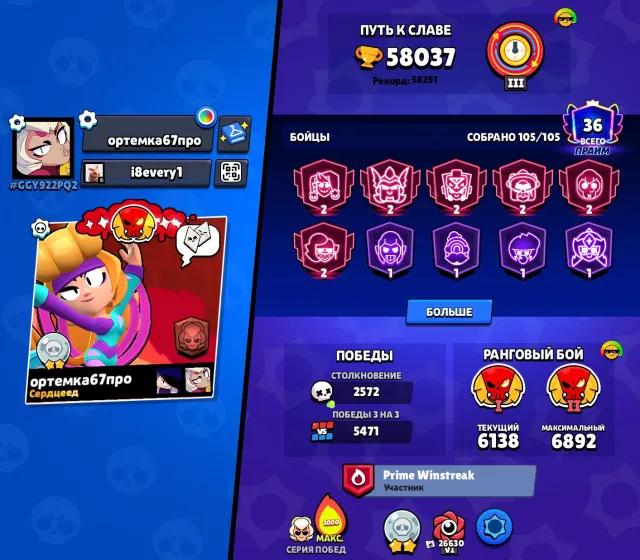 👾💜TOP-TIER MAIN ACCOUNT WITH FULL RE-LINKING. DESCRIPTION💜👾, trophies 58000, brawlers 104, primes 36