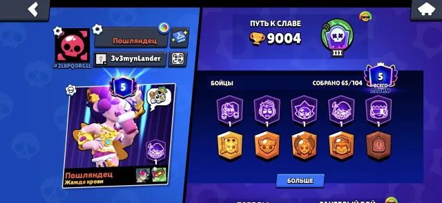 🍭 JUICY ACC | 65 BRAWLERS 🔥, 9k 🏆, 2 Ultra & 5 Leg 26kBling|Kadzi Sirius Amber Meg Chester Draco❤️🔥, trophies 9004, brawlers 65, primes 5