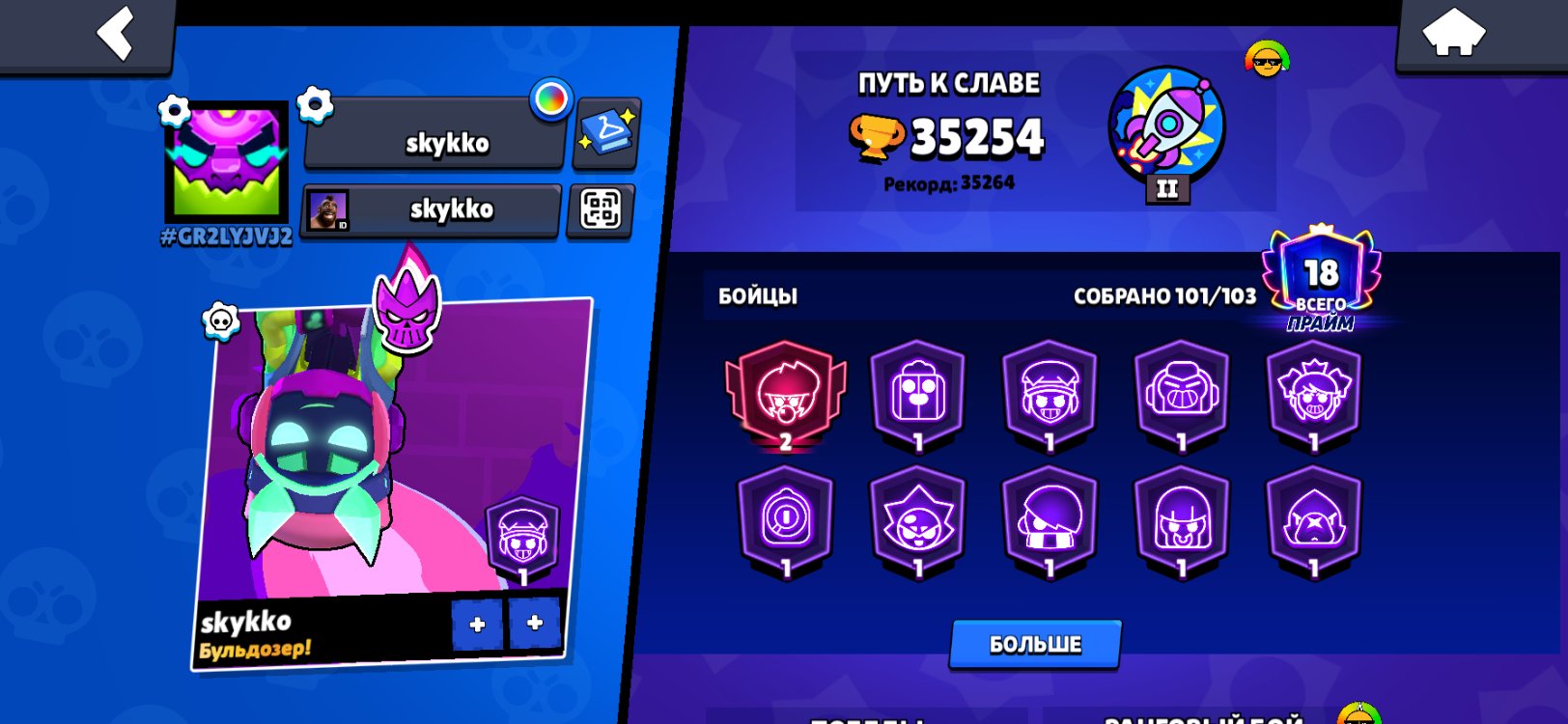 35000 Trophies | 5 Brawl Passes+ | Many Skins, trophies 35200, brawlers 101, primes 18
