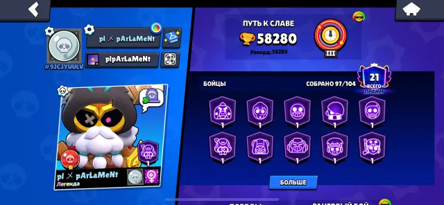 SELLING ACCOUNT WITH OLD SKINS AND PINS FROM 2019, 58000 trophies, 97 brawlers, 21 primes