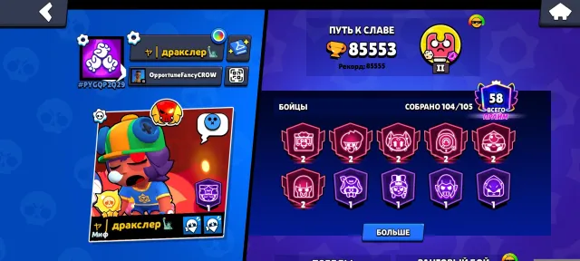 sell account brawl stars, trophies 85600, brawlers 104, primes 58