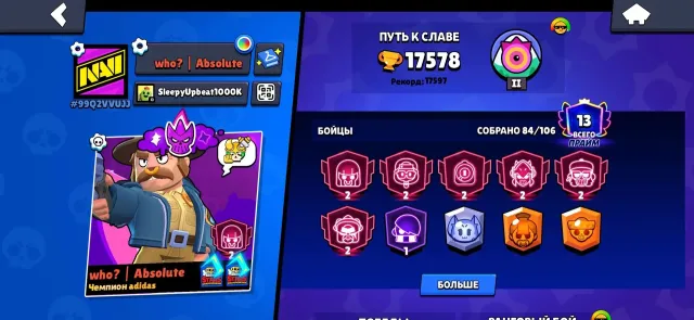 👻Fat Brawl Stars Account👻, 17578 trophies, 84 brawlers, 13 primes