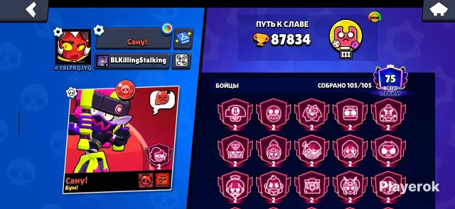 Account for main, trophies 87000, brawlers 105, primes 74