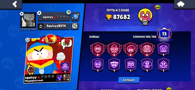 Fat account 2020, many expensive skins, strong upgrade, 87682 trophies, 106 brawlers, 73 primes
