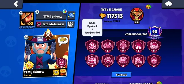 🏆 117k⚡️ 106/106💪🏼MASTER🧙RONIN GAVS 🧙MECHA PALADIN VOLT🦈 CUPS PINS👹 🔥 42 11 POWER💥 AUTO DELIVERY⚡️, 117313 trophies, 106 brawlers, 90 primes