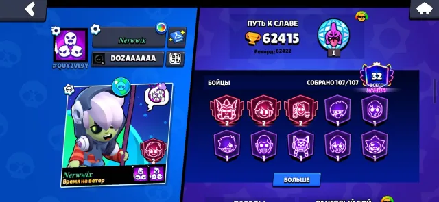 Cool account for playing, 62415 trophies, 107 brawlers, 32 primes