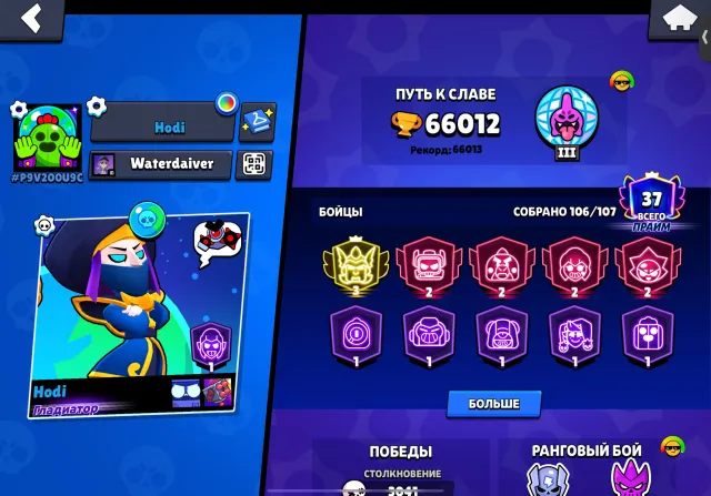 66K trophies, third prime. BP+ was purchased, mythical league 2024., 66000 trophies, 106 brawlers, 37 primes