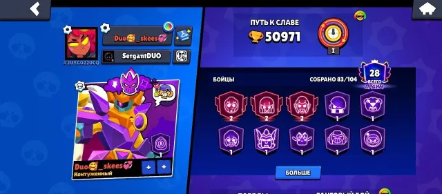50971 CUP | 83 BATTLE | 10 11 FORCE | 7 LEG SKINS | 28 PRIME, trophies 50971, brawlers 83, primes 28