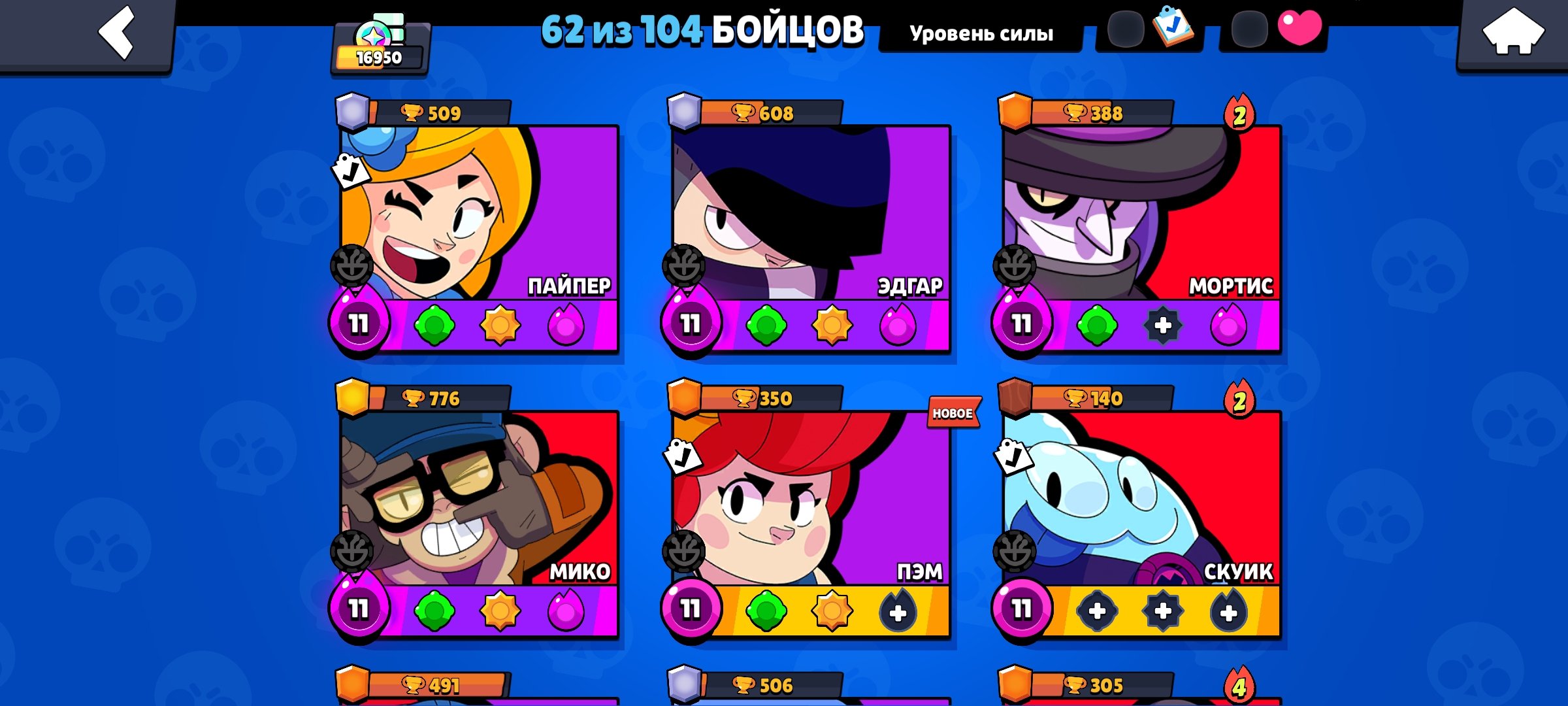 3 Legs 6 Brawlers 11 Strength, trophies 16950, brawlers 62
