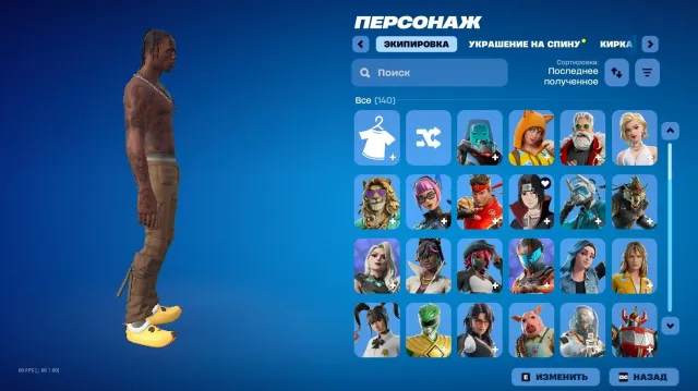 Top account in the World.Travis Scott + 50V-bucks, Sale, skins 140