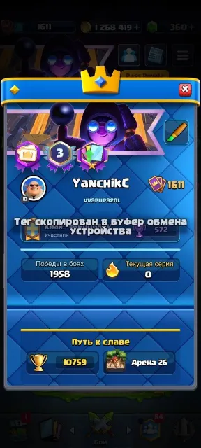 ✅GOOD ACCOUNT✅🏆10759 CUPS🏆🌌16 EVOLUTIONS🌌💎1611 LEVEL💎🤠 89 EMOTES🤠💚7 TOWER SKINS💚✅AUTO DELIVERY✅, 26 arena, 1611 level, 10759 cups, 122 cards, 22 leg, No