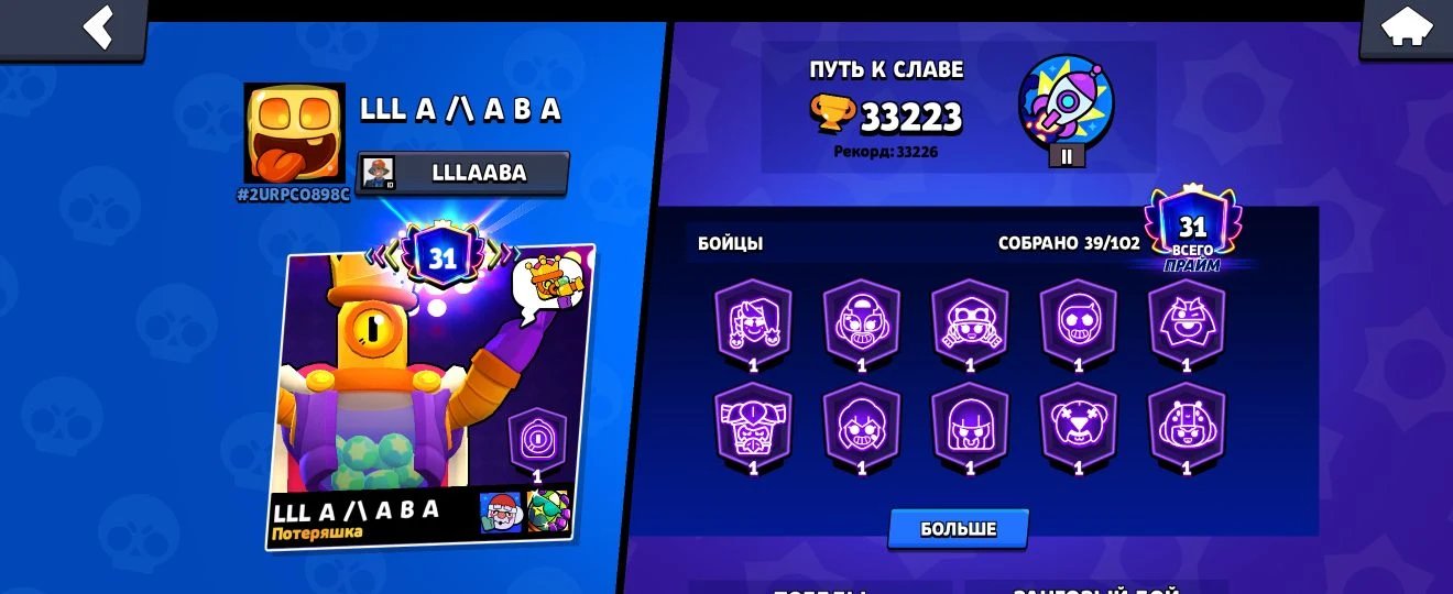 ✅️ 33223🏆|| 88 FIGHTERS👤 || FAT ACC 🔥 || SEE SCREENS 🚀🔥, trophies 33223, brawlers 39, primes 31